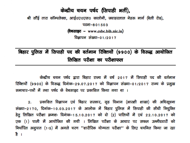 Bihar Police Constable Result declared (9900 Posts)