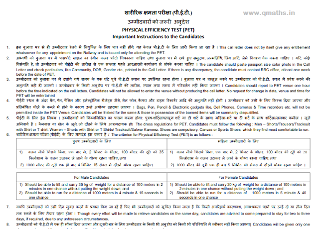 Railways RRB Group D PET Instructions PDF (18 Points)