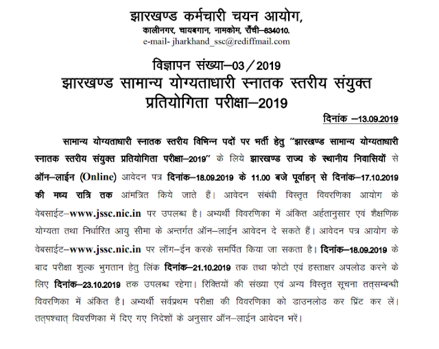 JSSC CGL 2019 Official Notification and Brochure PDF Download