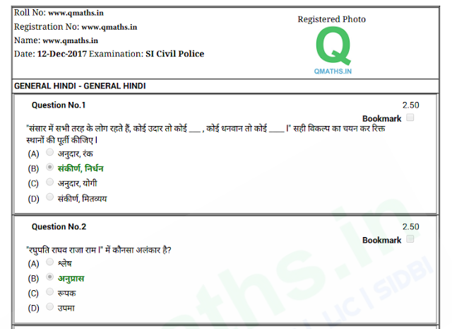 UP Police SI 2017 Question paper with Answer key PDF Download