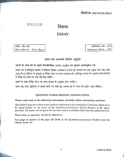 Upsc mains 2015-16 essay question paper day 1