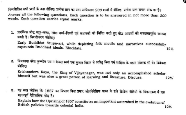 UPSC Mains General Studies Paper 1 & Paper 2 Download PDF (05-12-2016)