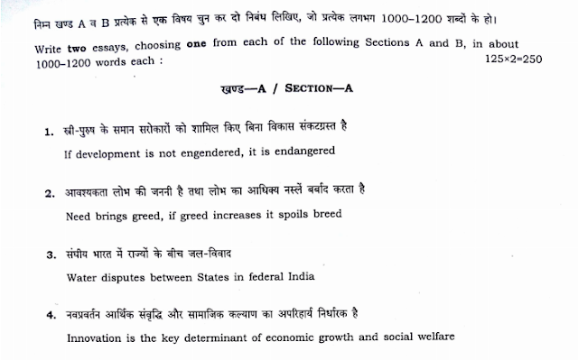 [PDF] UPSC Mains Essay Paper 2016 Download (3-December-2016)