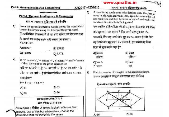 SSC MTS 2017 Question Paper Download in PDF Shift-1 + Shift 2 (14 May 2017)
