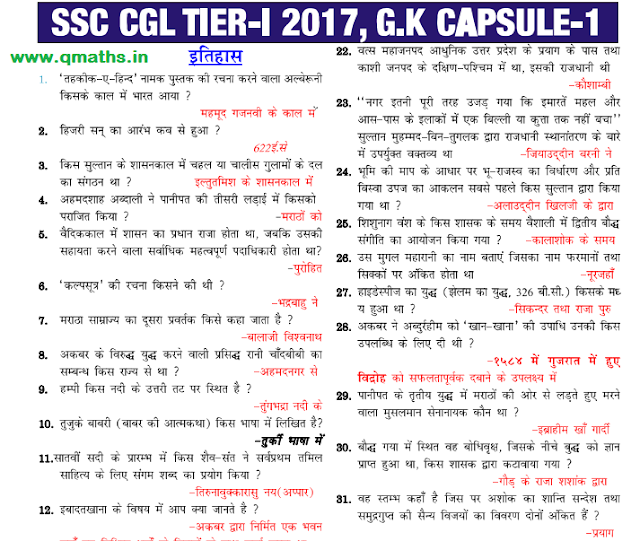 [Download] GK Capsule for SSC CGL 2017 Tier-1 Examination PDF