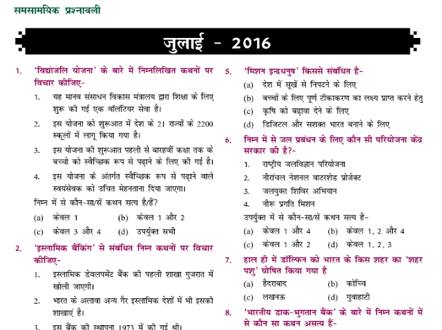 Last 1 year Current Affairs MCQs PDF for SSC, Bank, UPSC etc Exams