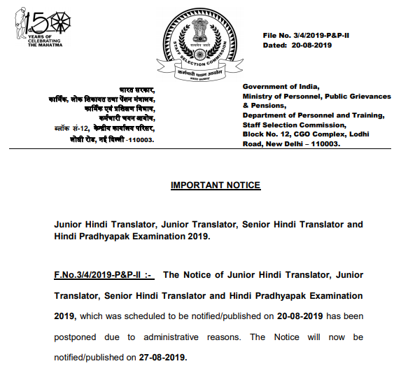 SSC JHT 2019 Notification will be published on 27.08.2019