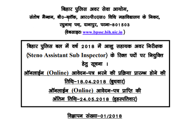 BPSSC Steno ASI 2018 Recruitment for 174 Posts