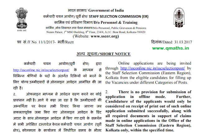 SSC ER New Notice Regarding Upcoming Recruitment (31-03-2017)