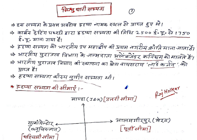 Ancient History Hand Written Quality Notes PDF Download