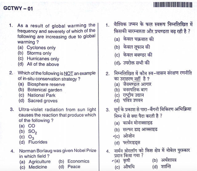 UPPCS 2018 Prelims GS1 Question Paper in PDF