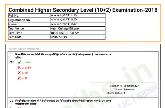 SSC CHSL 2018 Question Papers With Answer Keys PDF Download (Bilingual)