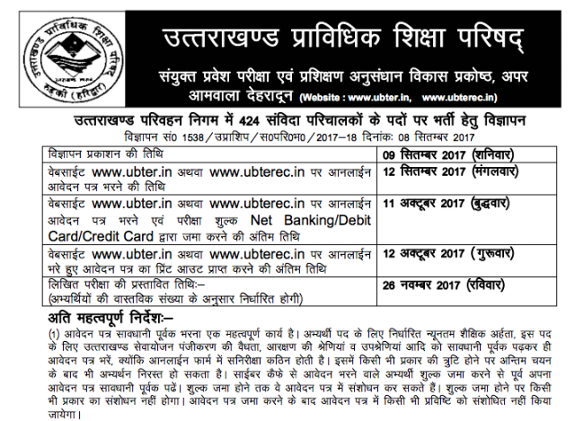 UBTER Recruitment Notification 2017 (424 Posts)