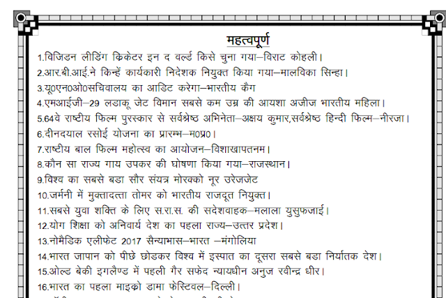 800 Current Affairs One Liners (Hindi) for Competitive Exams in PDF