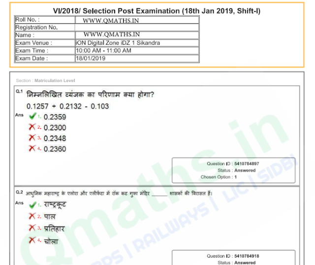 SSC Selection Post Phase VI Question Papers with Answer Keys PDF Download (7 Sets)