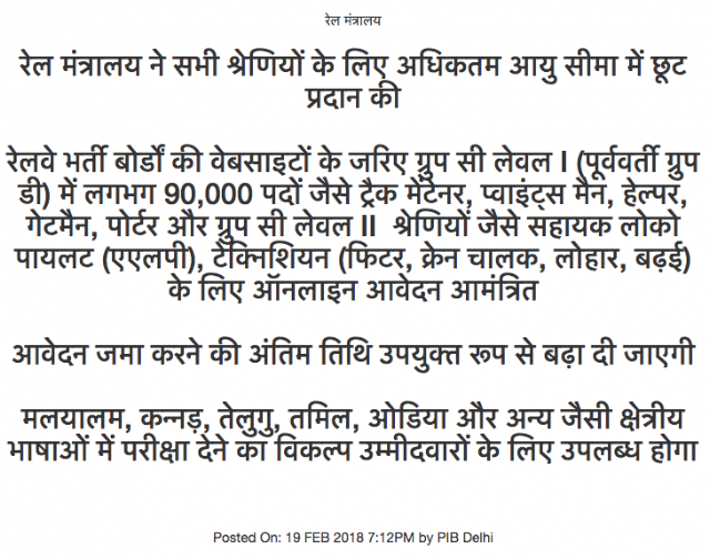 RRB ALP-Technician Age Relaxation Official Notice of PIB