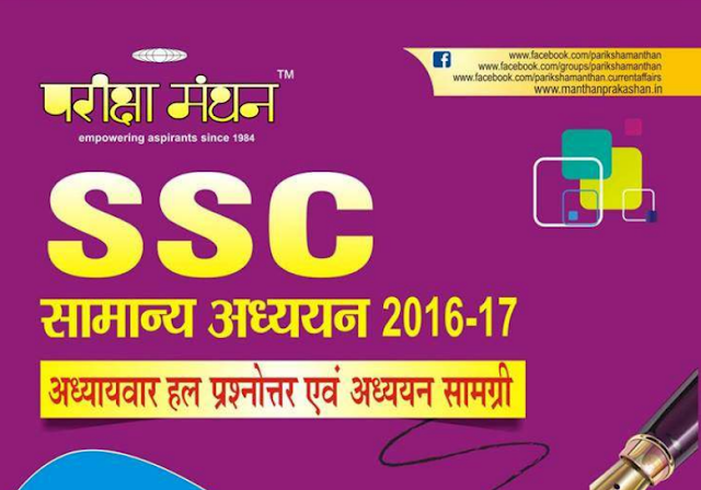 Last 15 Years GK (General Knowledge) Questions for SSC CGL, CHSL, etc.