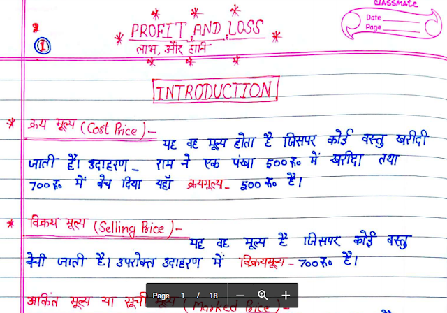 Profit and Loss Handwritten Notes with Examples for SSC Exams