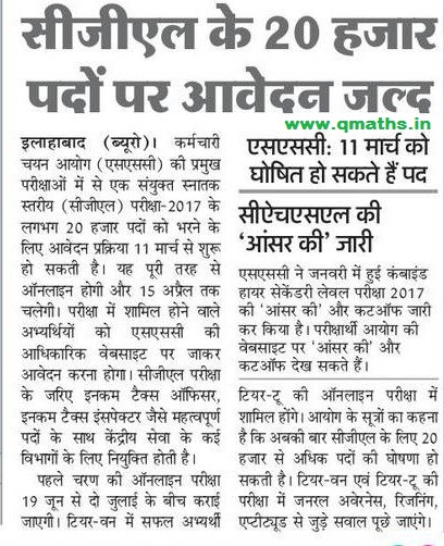 20,000 Vacancies in SSC CGL 2017 (Amar Ujala)