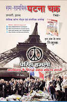 Ghatna Chakra January 2016 pdf download