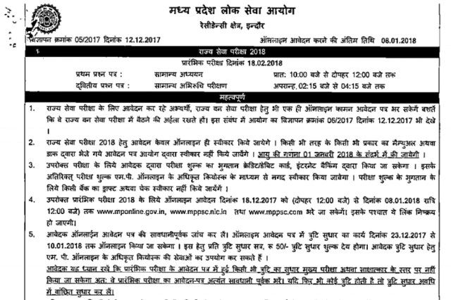 MPPSC 2017 Notification PDF Download (202 Vacancies)