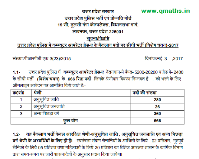 UP Police Recruitment 2017(Grade A Computer Operator) Recruitment Notification PDF