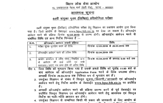 BPSC 64th Combined Competitive Mains Written Exam Notice PDF