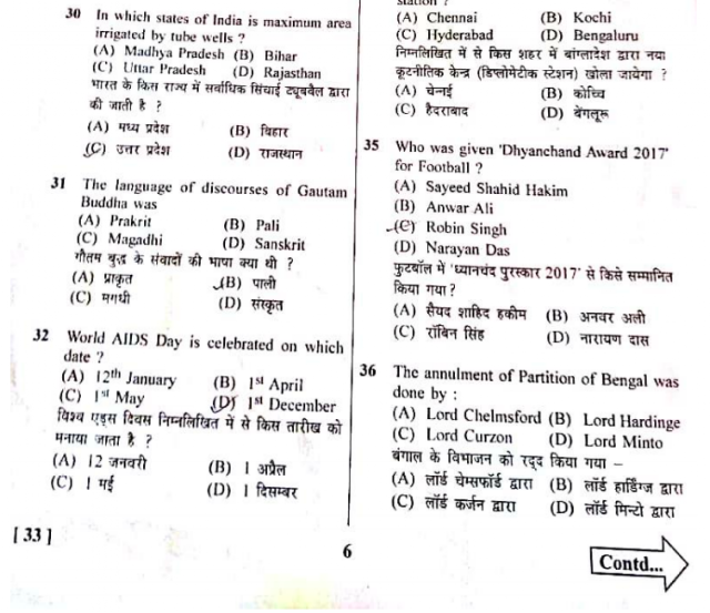 Bihar Police SI Question Paper asked on 11.03.2018