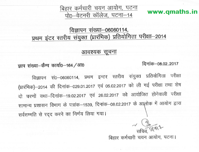 BSSC 2014 Exam Officially Cancelled Notice PDF