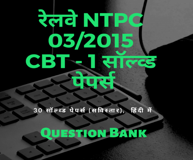 RRB NTPC 03/2015 Solved Papers Question Bank (e-book) for NTPC 2019 Exam