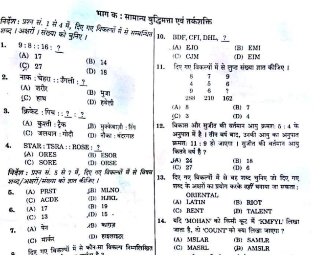 SSC MTS 2016 Offline Question Papers and Official Sample Mock Test