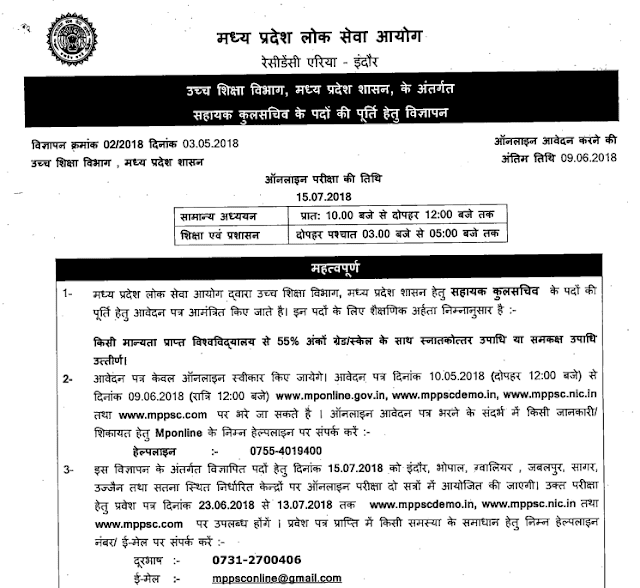 MPPSC Assistant Registrar 2018 Notification PDF Download