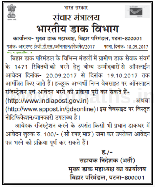 Indian Post GDS Recruitment for 1471 Vacancies in Bihar Region