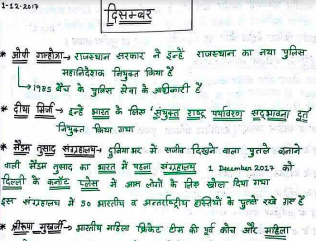 December 2017 Current Affairs in Hindi PDF Download
