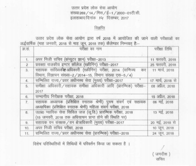 UPPCS Exam Calendar 2018-19 published on 14.12.2017