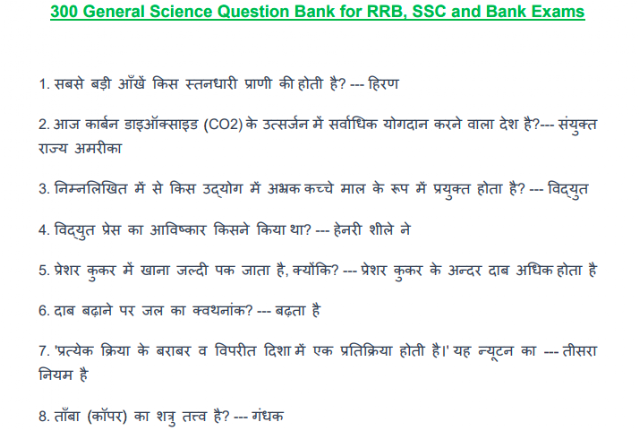 300 General Science Question Bank for RRB, SSC and Bank Exams