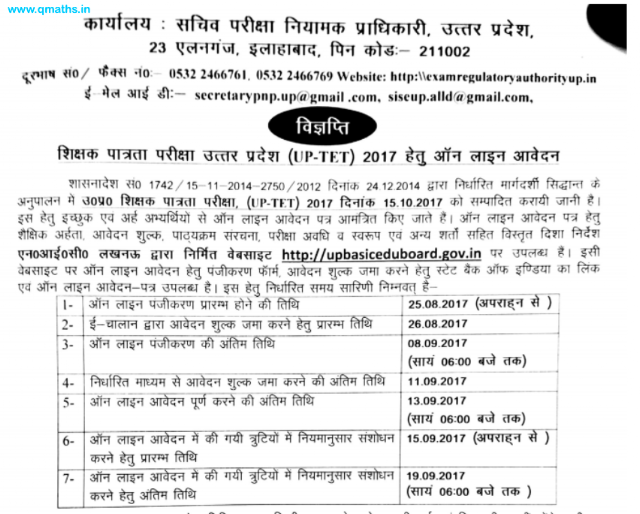UPTET 2017 Recruitment Notification (Advertisement) PDF