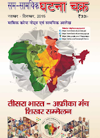 GHATNA CHAKRA Nov-Dec Monthly Magazine Hindi pdf download